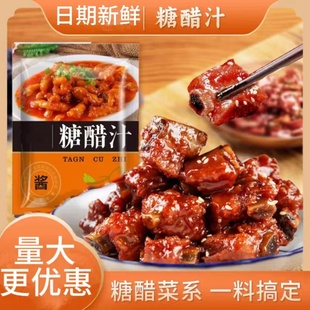 糖醋汁糖醋里脊排骨家用独立包装糖醋鱼调味料酱汁锅包肉汁儿专用