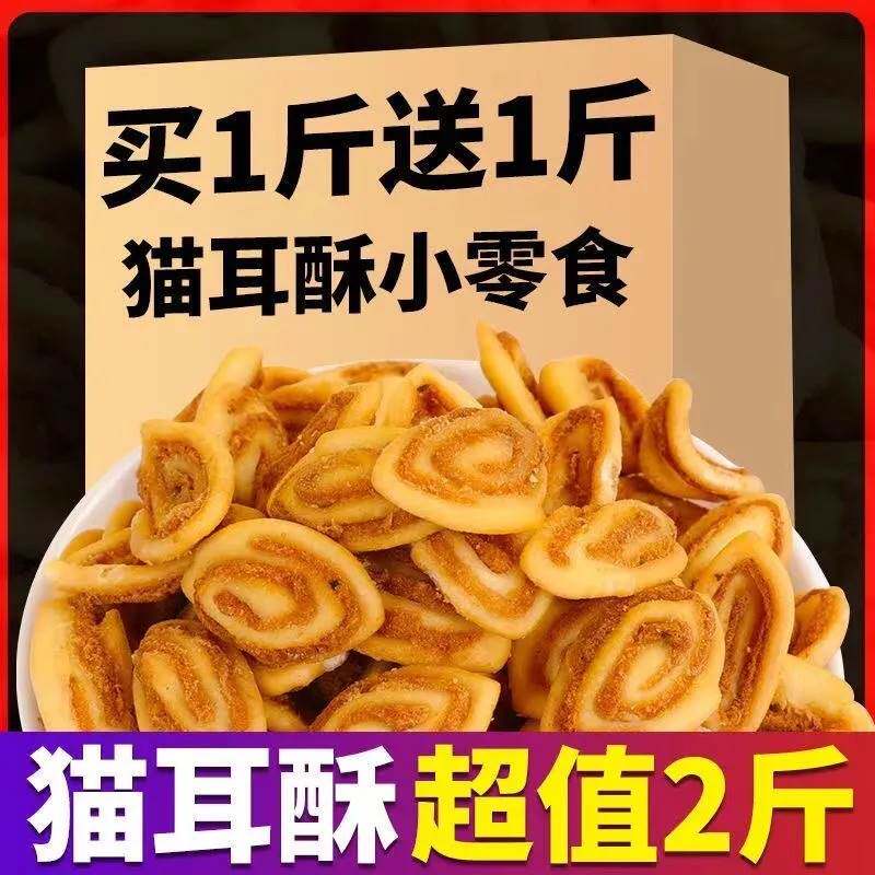 全店选3件送50包零食】猫耳酥猫耳朵多口味小包装散装休闲小吃