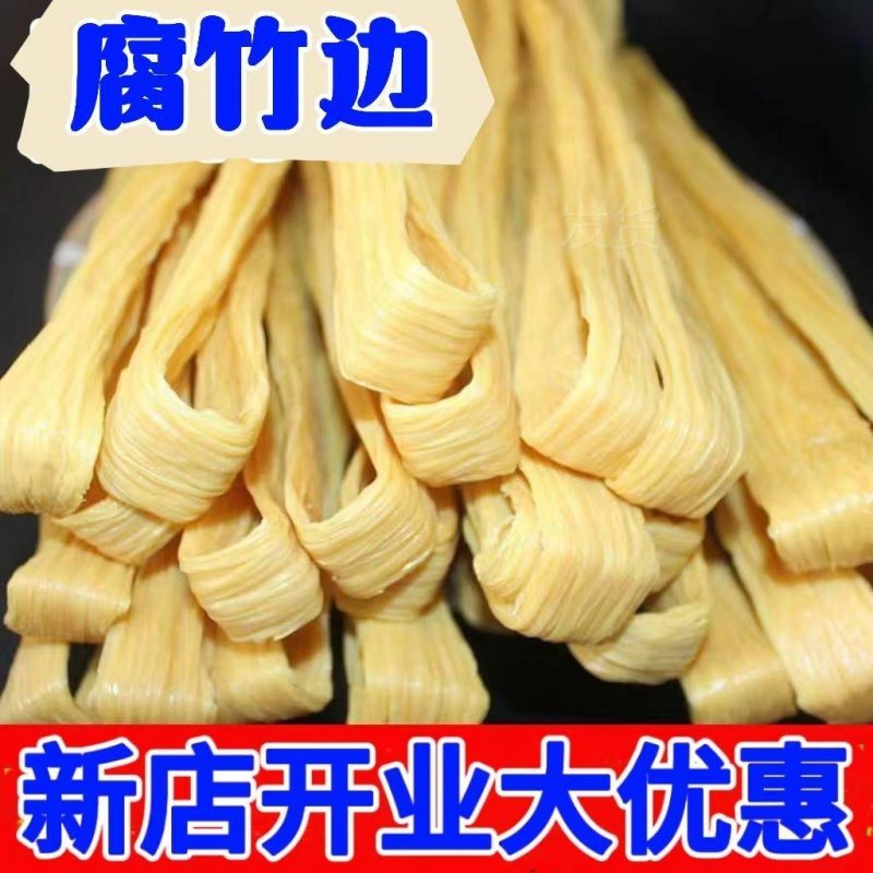 腐竹边干货豆腐皮凉拌菜火锅食材