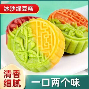 发货双色冰沙绿豆糕绿豆饼传统糕点网红点心