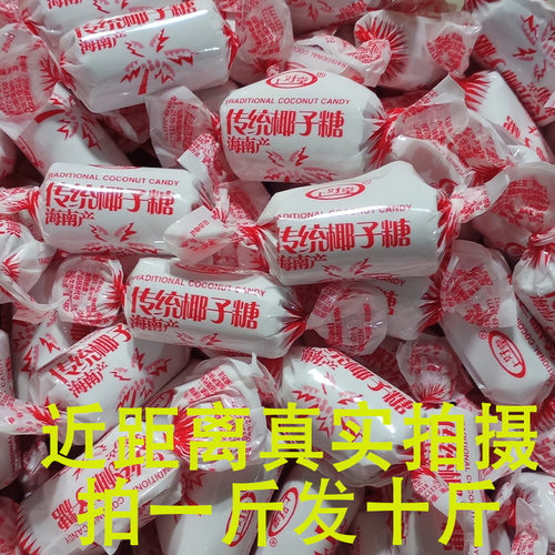 传统椰子糖海南风味硬糖婚庆喜糖