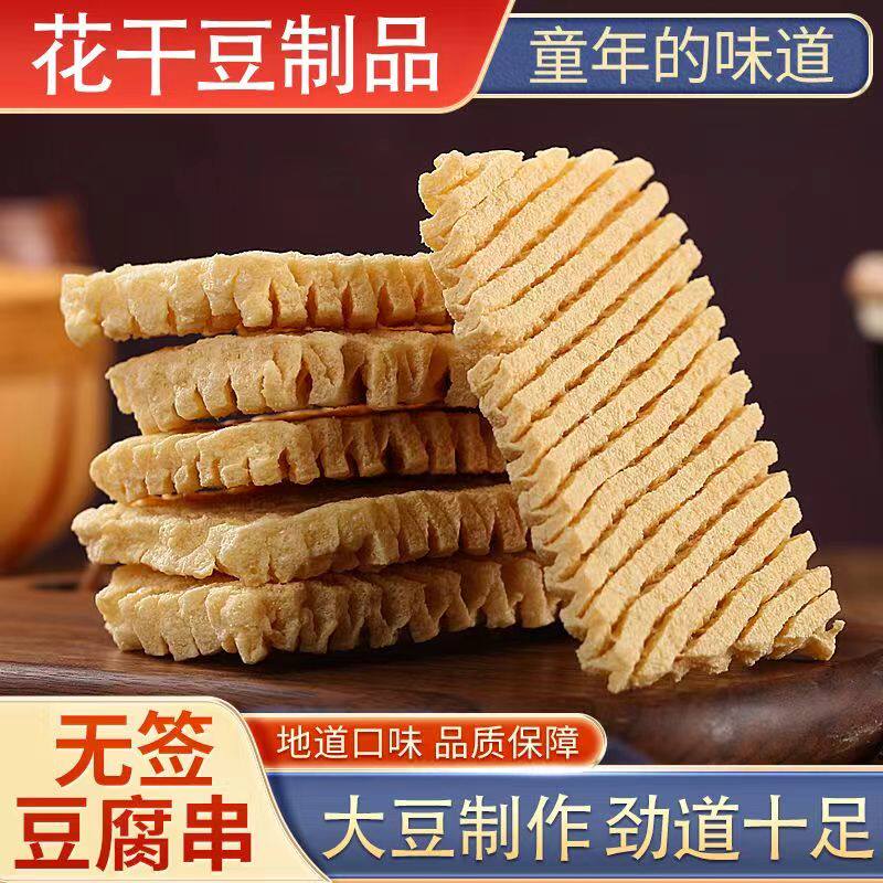 豆腐串豆制品干货商用整箱豆腐串豆干鸡汁豆腐串豆腐干花干批发