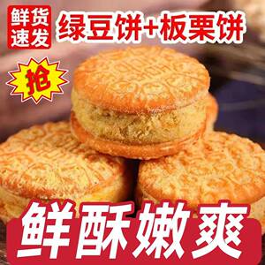 绿豆糕板栗酥传统老式绿豆饼点心零食小吃手工独立包装整箱月饼干