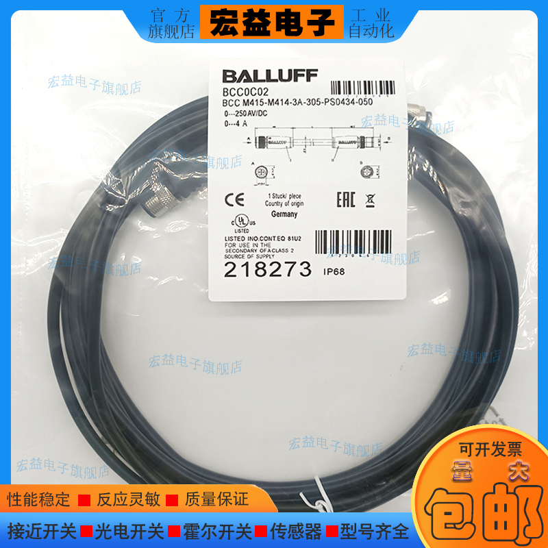 巴鲁夫BCC0C02接近开关连接线