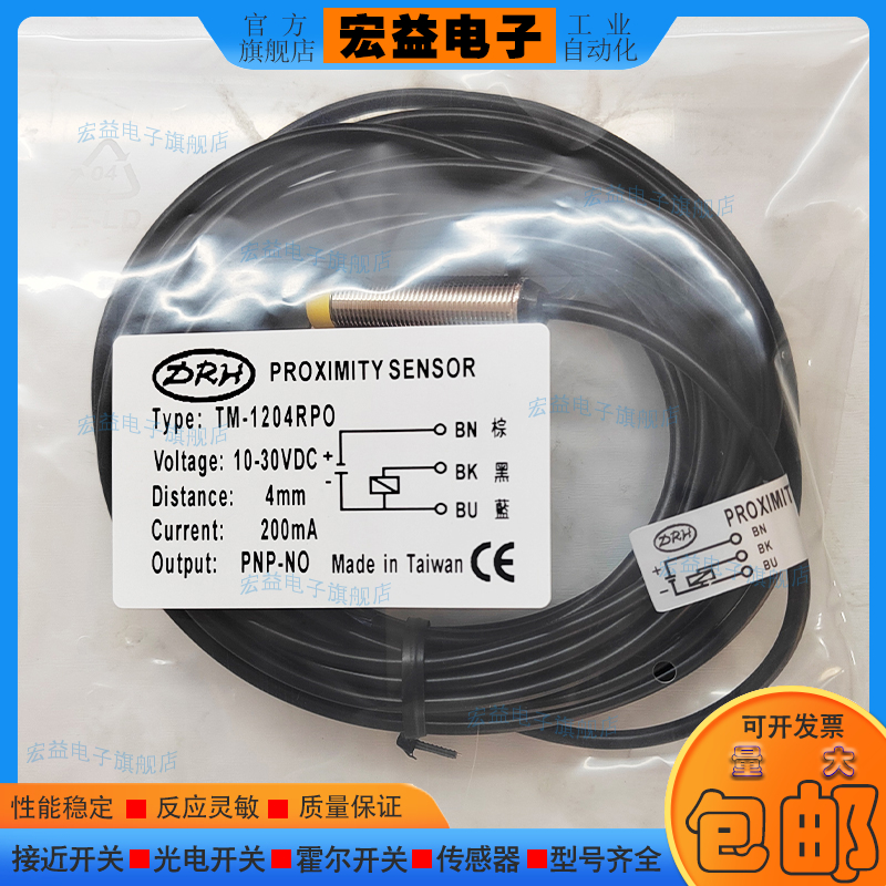 TM-1204RPO电感式接近开关传感器 TM-1204RNO 5M 7M 实物拍摄