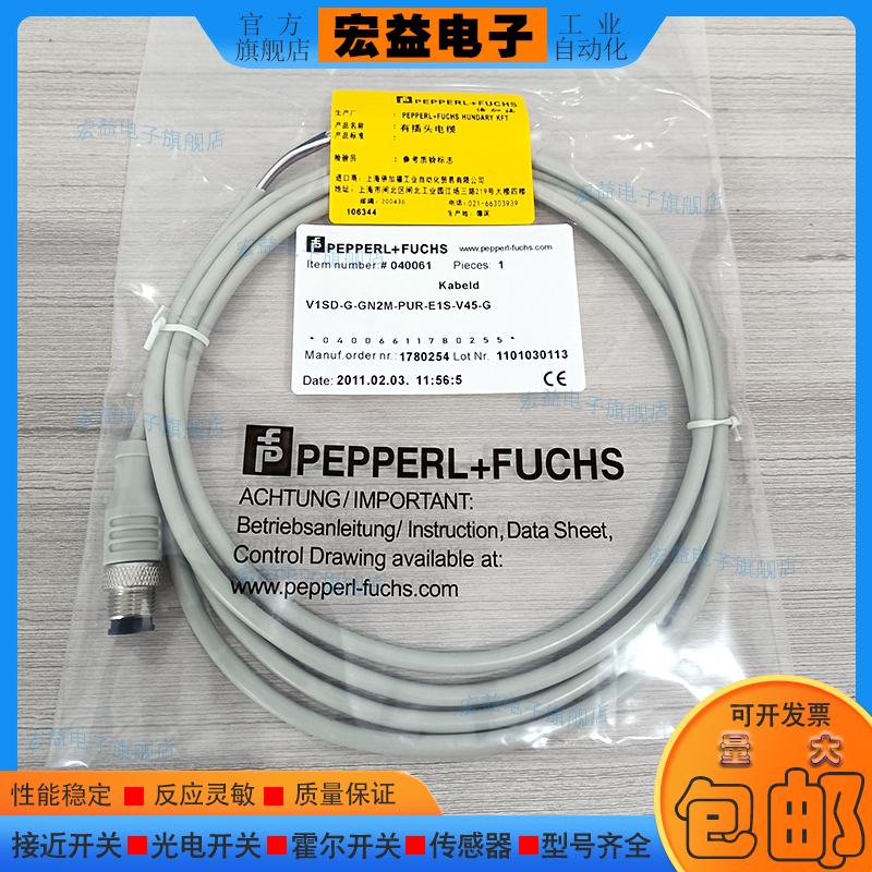 倍加福传感器连接线V1SD-G-GN2M