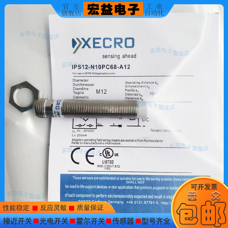 XECRO金属接近开关接近传感器
