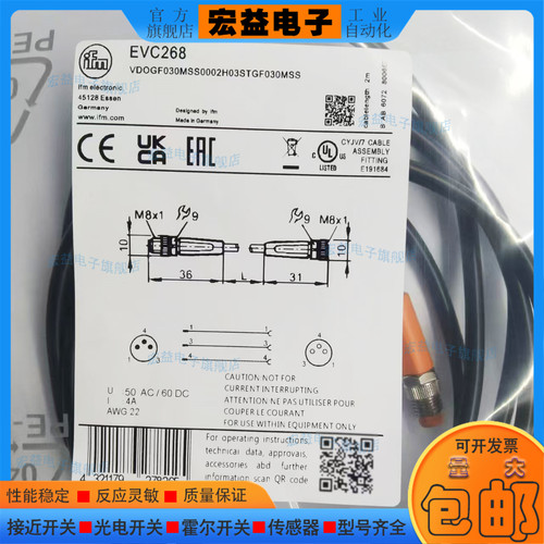 PVC易福门传感器连接线