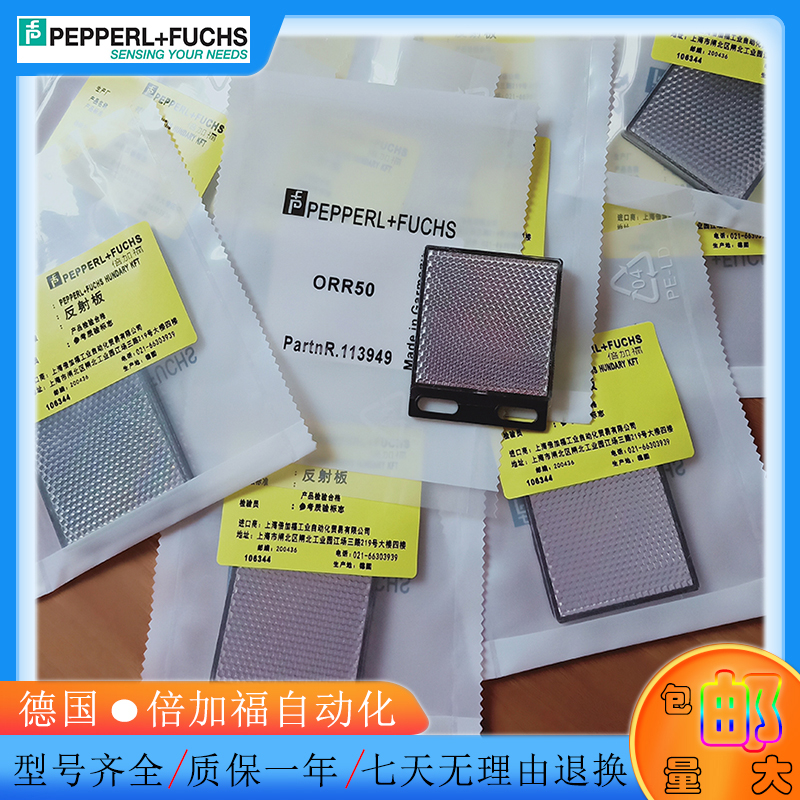 传感器ORR50REF-H50/REF-H60/ORR50G REF-C110-2/REF-C85AF反光板