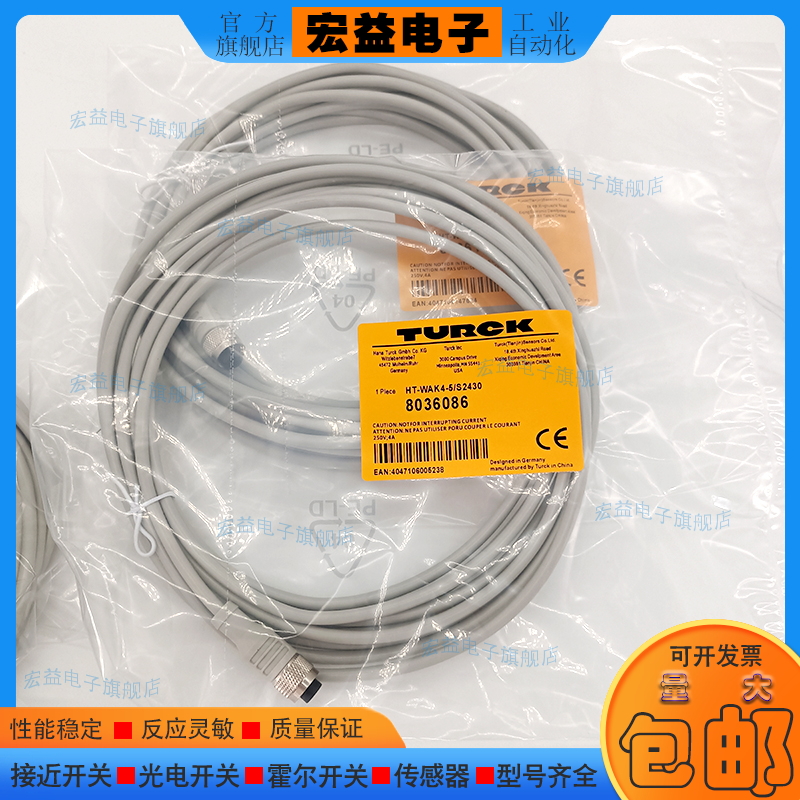 全新 专用延长线HT-WAK4-5 S2430 HT-WAK4-5-HT-WAS4/S2430
