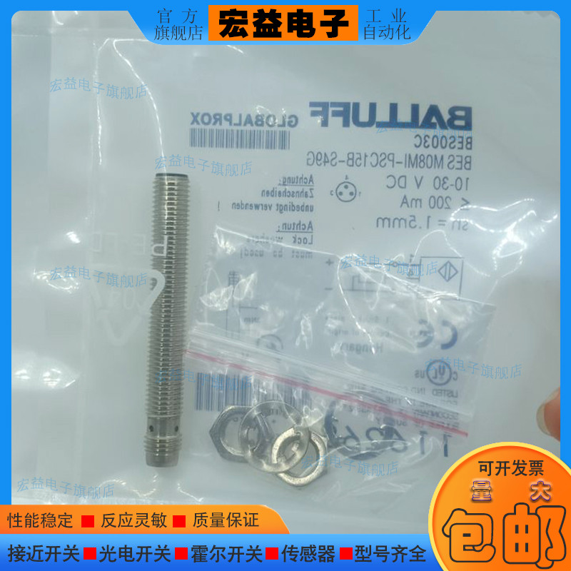 全新  BES003C 电感式接近开关BES M08MI-PSC15B-S49G传感器