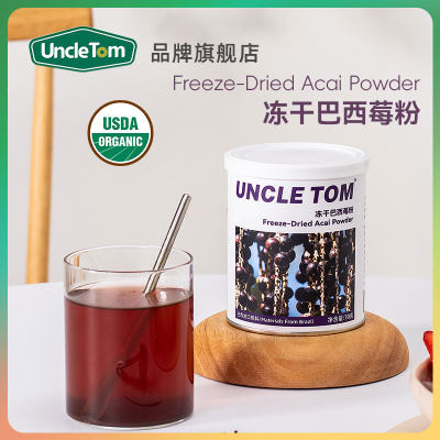 UncleTom冻干巴西莓粉花青素