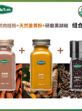 Uncle Tom肉桂粉黑胡椒暖暖姜黄奶超模同款黄金奶套餐直播间