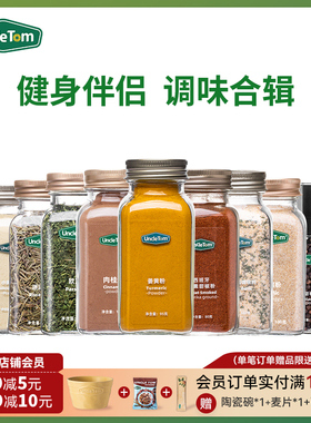 Uncle Tom欧芹蒜盐姜黄肉桂复合调味料颗粒海盐大蒜粉黑胡椒迷迭
