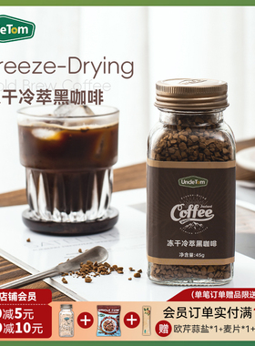 Uncle Tom冻干速溶无添加糖纯黑咖啡阿拉比卡咖啡豆低脂45g
