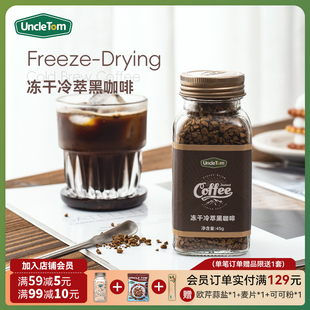 Uncle Tom冻干速溶无添加糖纯黑咖啡阿拉比卡咖啡豆低脂45g