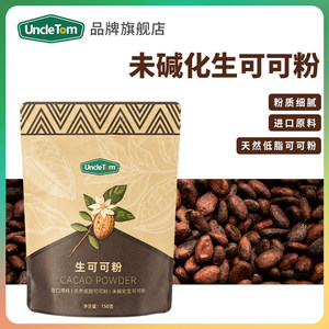 UNCLETOM纯可可粉进口原料