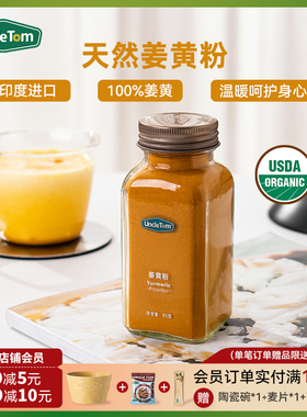 Uncle Tom进口原料纯姜黄粉天然云南小黄姜健康姜撞奶暖暖黄金奶