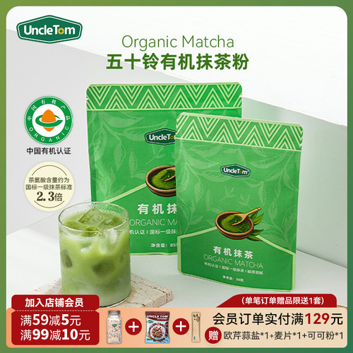 UncleTom有机抹茶粉生酮烘焙