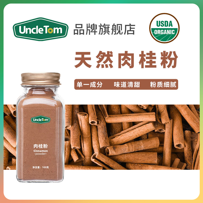 Uncle Tom纯肉桂粉进口原料天然食用纯桂皮锡兰玉桂生酮咖啡100g 咖啡/麦片/冲饮 肉桂粉 原图主图