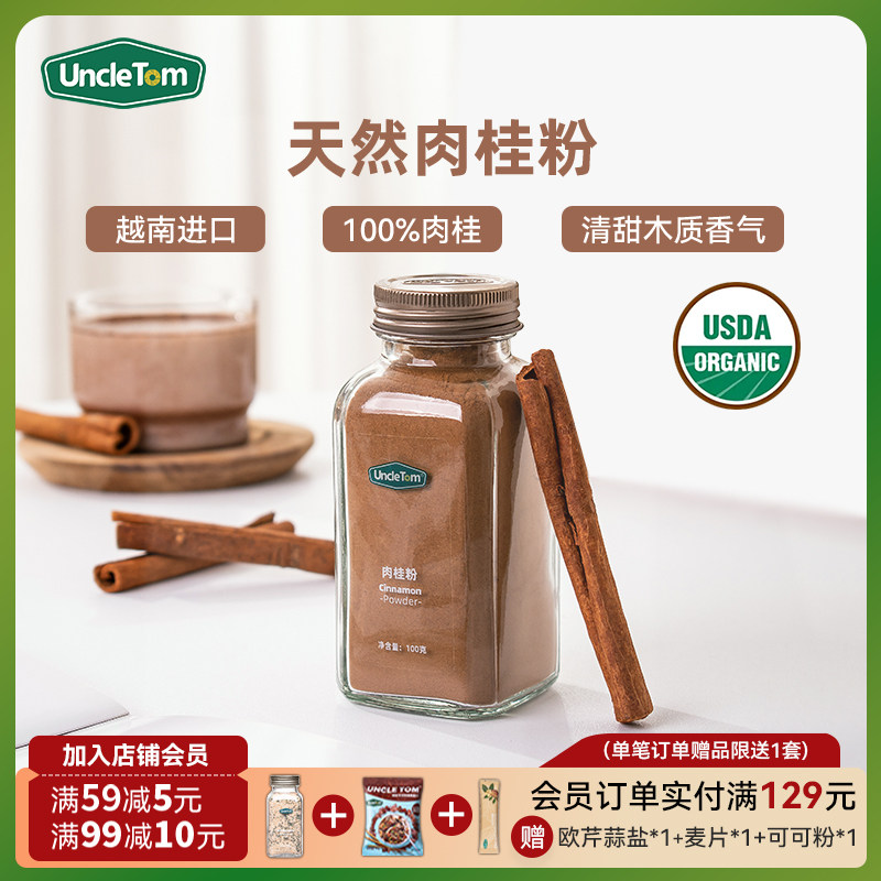 Uncle Tom纯肉桂粉生酮健身咖啡伴侣100g(临期保质期至26年12月),咖啡/麦片/冲饮,肉桂粉,淘宝优惠券,粉丝福利购,淘宝优惠卷