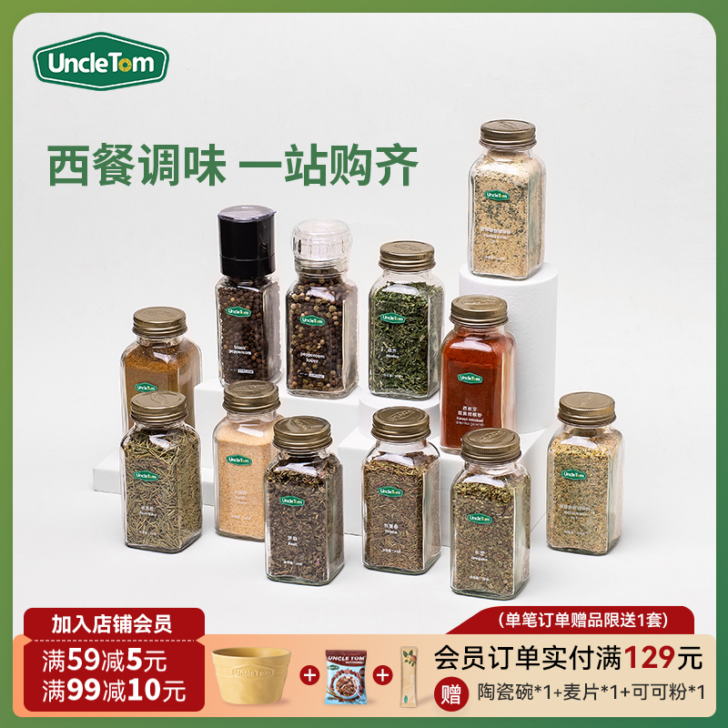 UncleTom西餐调味料孜然粉