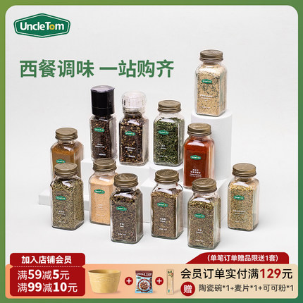 Uncle Tom甜椒粉西餐组合调味料孜然粉迷迭香烧烤调味品80g