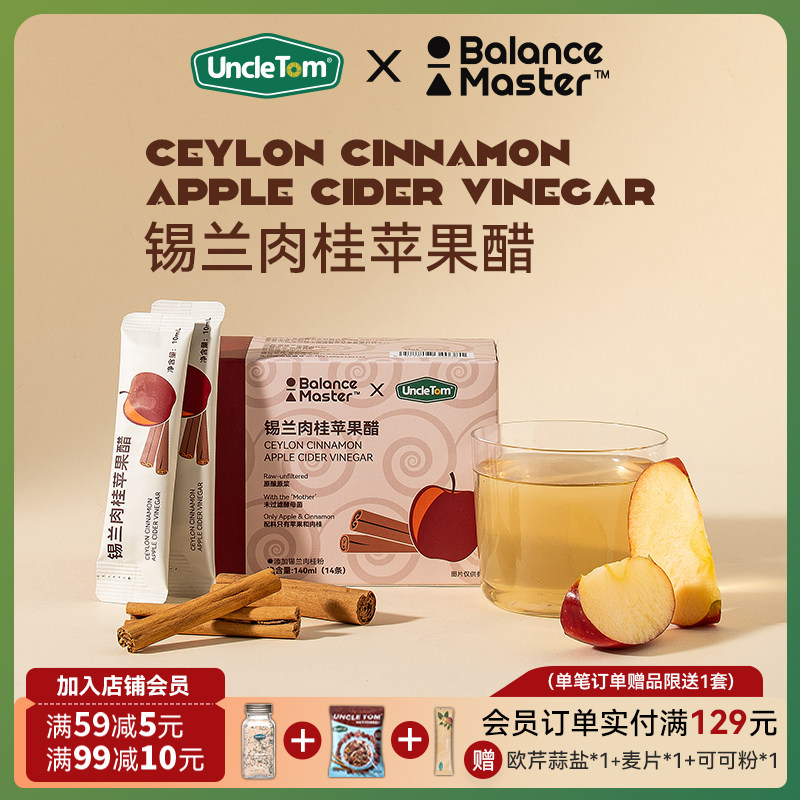 Uncle Tom肉桂苹果醋原浆斯里兰卡锡兰肉桂无添加糖发酵直饮空腹,咖啡/麦片/冲饮,冲饮果汁,淘宝优惠券,粉丝福利购,淘宝优惠卷