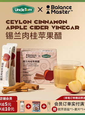 Uncle Tom肉桂苹果醋原浆斯里兰卡锡兰肉桂无添加糖发酵直饮空腹