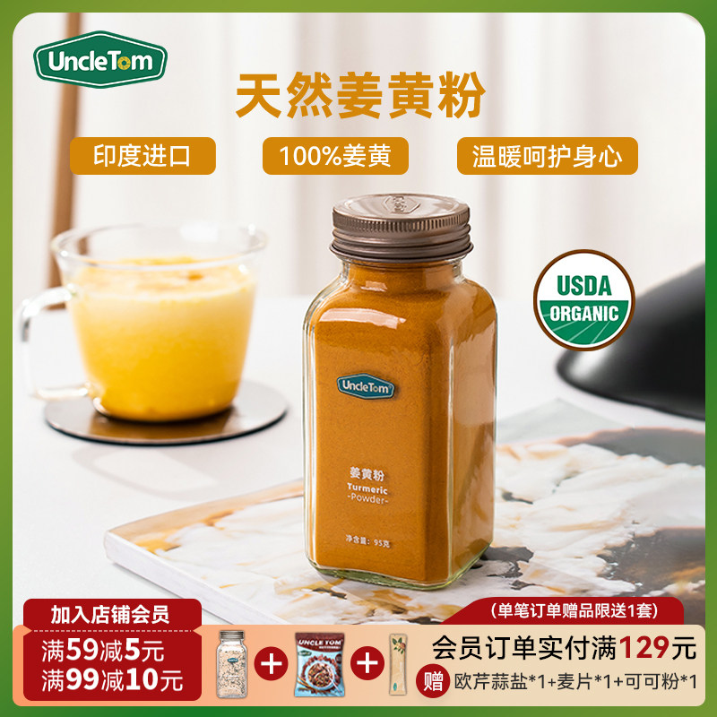 Uncle Tom进口原料纯姜黄天然无添加糖健康暖暖黄金奶狗狗可食用