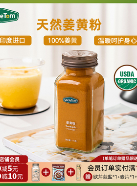 Uncle Tom进口原料纯姜黄天然无添加糖健康暖暖黄金奶狗狗可食用