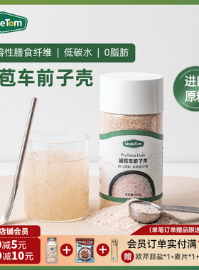 UncleTom高纯度印度圆苞洋车前子壳粉冲饮膳食纤维生酮烘焙代餐