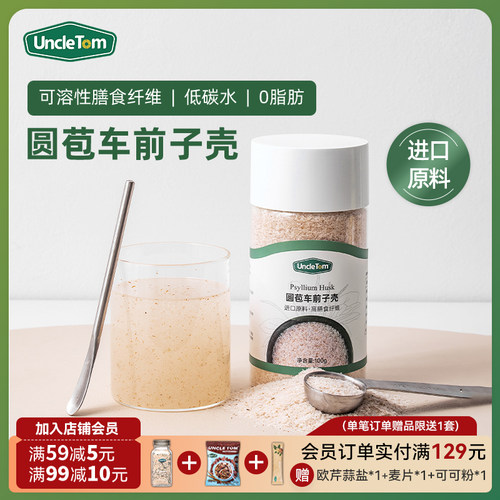 UncleTom高纯度印度圆苞洋车前子壳粉冲饮膳食纤维生酮烘焙代餐