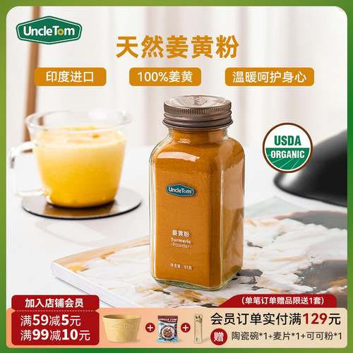 Uncle Tom进口原料纯姜黄粉天然无添糖健康暖暖黄金奶狗狗可食用