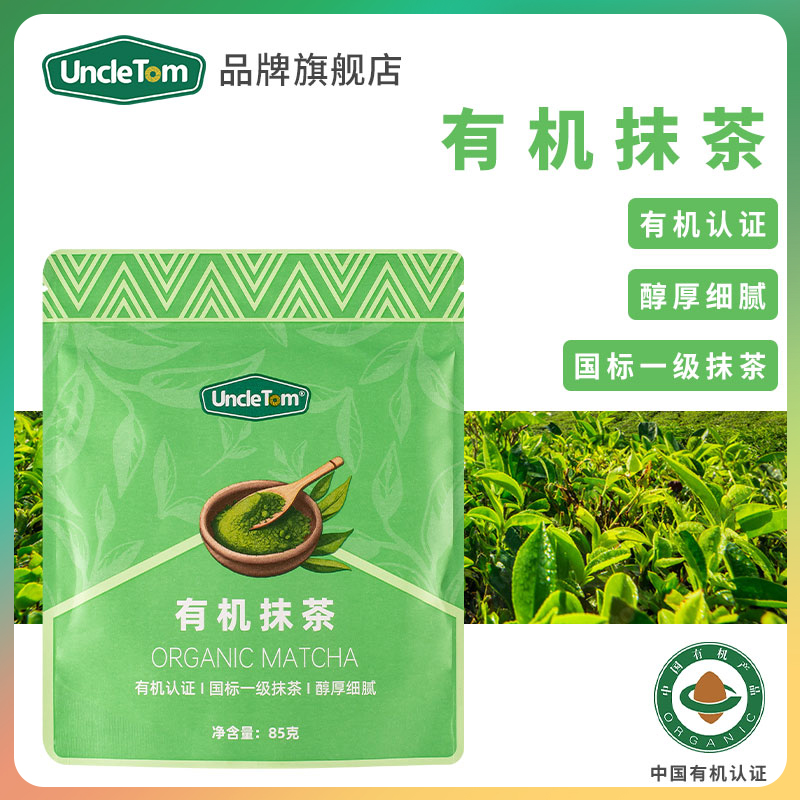 Uncle Tom五十铃有机抹茶粉不添加糖茶道级健身生酮烘焙拿铁30g 咖啡/麦片/冲饮 抹茶粉 原图主图