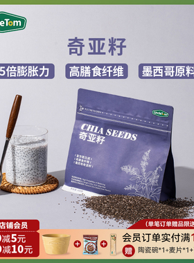 Uncle Tom奇亚籽即食代餐饱腹冲饮墨西哥进口300g