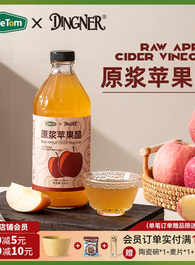 Uncle Tom原浆苹果醋0脂肪未过滤未添加糖浓缩山西苹果原醋玻璃瓶
