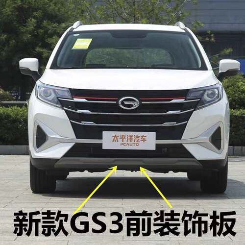 适配2021新款GS3 POWER前饰板前杠下围下导流板原装下唇GS3下护板