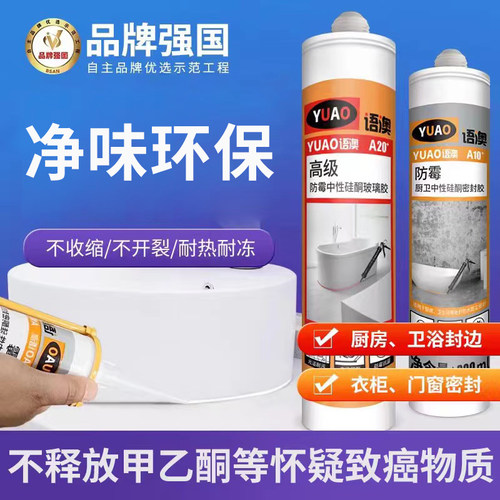 玻璃胶防水厨卫瓷白透明强力美容
