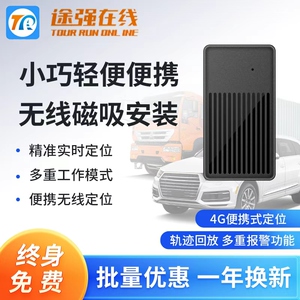 强磁防盗超长待机途强GPS定位器