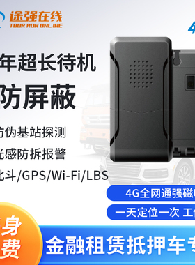 途强在线平台无线gps定位器 4G全网通无线强磁超长待机防盗追跟踪