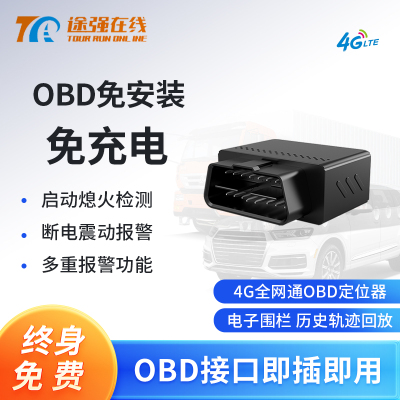 途强在线obd定位器北斗卫星gps车载汽车货车追跟踪定位仪防盗定位