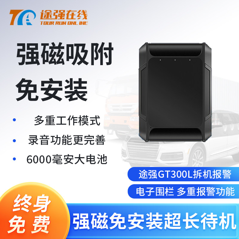 途强GPS定位器GT300L无线强磁免安装超长待机货车汽车车载gps定位属于什么档次？