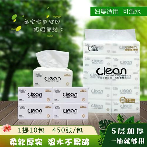 5层加厚纸巾湿水卡诗丽家庭装抽纸面巾纸卫生纸抽取式餐巾纸妇婴