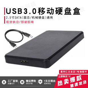 SSD固态硬盘外壳 外置USB3.0 移动硬盘盒笔记本2.5寸SATA串口机械