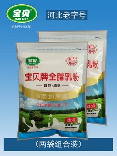 宝贝奶粉全脂乳粉无糖速溶中老年成人营养高钙400克2袋组合装包邮