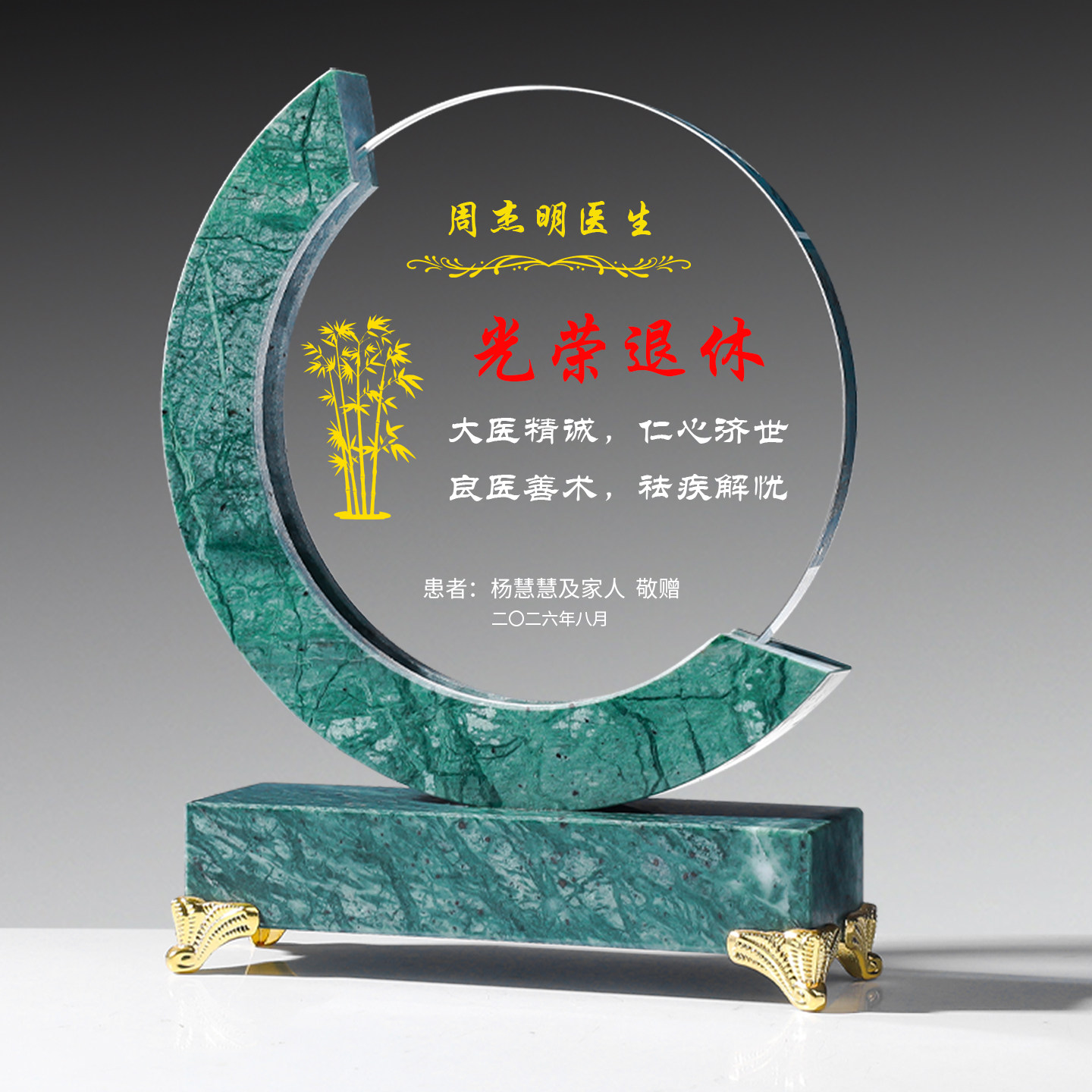 大理石奖杯送医生医护人员感谢牌