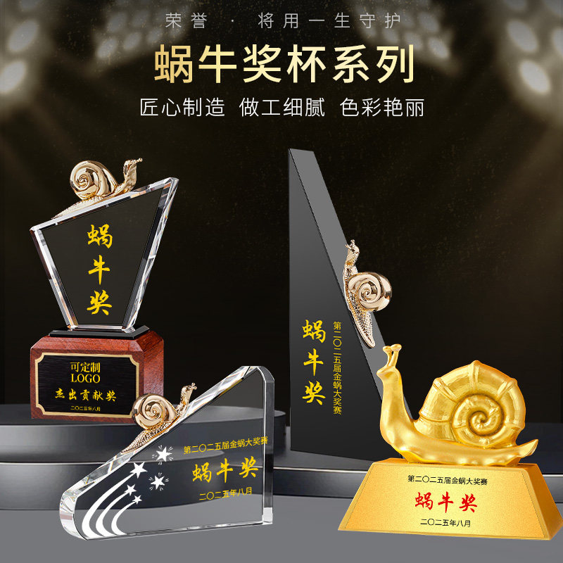 成长进步奖蜗牛奖杯创建文明城市