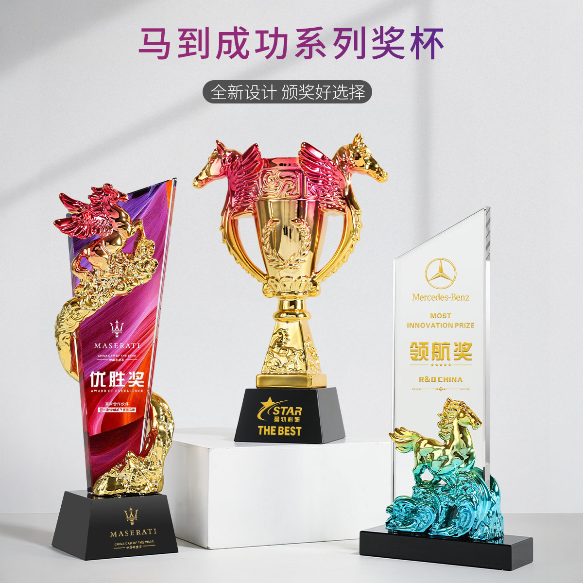 飞马水晶奖杯定制马术金马伯乐奖