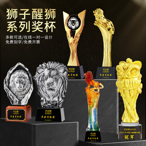 琉璃狮子醒狮王奖杯冰山水晶奖牌